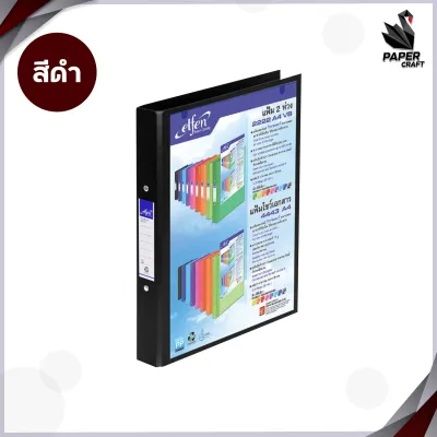 Elfen แฟ้มใส่เอกสาร เอลเฟ่น แฟ้ม 2 ห่วง รุ่น 2222 VB ขนาด A4 สอดปกได้ ( 1เล่ม )