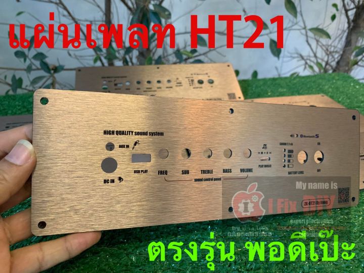 แผ่นเพลท ZK-HT21 แผ่นเพลท ตู้ลำโพงบลูทธู Diy แผ่นเปล่าไม่รวมอุปกรณ์ ...