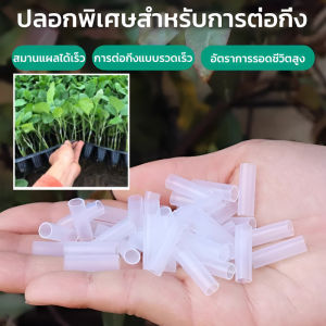 Easy Grafting Sleeve Plant Grafting Connector Beginner Friendly Gardening Tool Horticulture Accessory