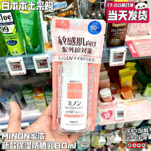 ☸Japan MINON Honey Concentrated Physical Sunscreen Cream SPF50 Moisturizing Temperature Sensitive Muscle Available 80ml❄