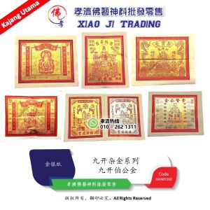 金银纸 九开伯公金 九开地主金 九开观音金 九开阿伯金银 九开关帝金 九开杂金系列 众神系列供神系列纸 1扎5叠 孝濟神料 Joss Paper Jiu Kai Bo Gong Jin Di Zhu Jin Guan Yin A Bo Jin Yin Guan Di Jin Nine-karat Gold Nine-karat Miscellaneous Gold Series Gods Series Paper for Gods Series