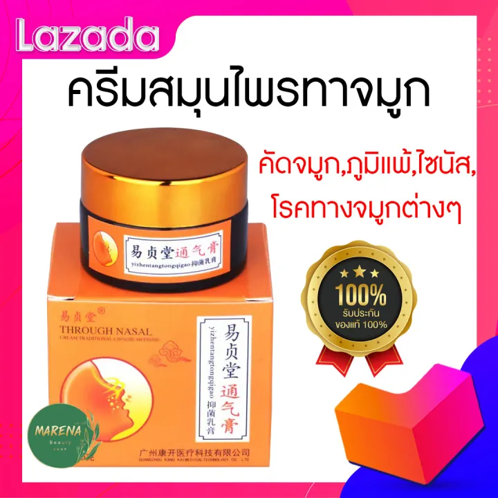 💥ส่งเร็ว!!💥ของแท้100% Yizhentangครีมสมุนไพรทาจมูก (1 กระปุก) | Lazada.co.th