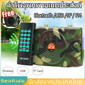 ลำโพงพกพาต่อนกต่อสัตว์รุ่นE-898รีโมท1Km เสียงพกพาไร้สายรีโมทแอมป์สอนลำโพงวิทยุ FM USB รองรับบลูทูธ Bluetooth ลำโพงช่วยสอน ไมค์ช่วยสอน