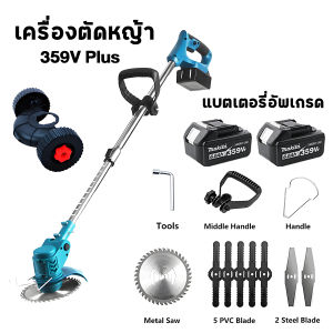 Makita เครื่องตัดหญ้าไร้สาย กรรไกรตัดหญ้า 359V  ตัดแต่งกิ่งไม้ขนาดเล็ก แถมแบตเตอรี่ลิเธียม 2ก้อน ใบตัด 8 ชิ้น น้ำหนักเบา แรง ผู้หญิงใช้ได้ดี