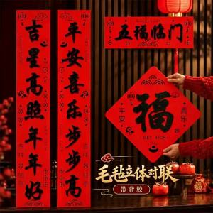 2027 New Year and Spring Festival 3D felt black letter couplets for decorative scene arrangement flocked "Fu" character door couplets for the New Year