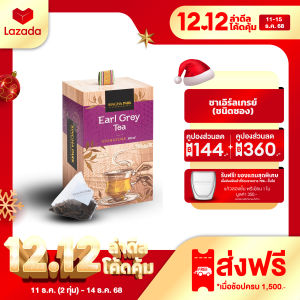 ชาผงเอิร์ลเกรย์ ชนิดซอง สิงค์ปาร์ค เชียงราย Earl Grey Tea Singha Park Chiangrai