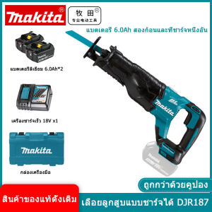 (ของแท้ 100%)Makita DJR182 ลิเธียมเลื่อยลูกสูบ 18V multi-function กลางแจ้งตัดไม้โลหะสายตัดไฟฟ้า saber saw เลื่อยลูกสูบไร้แปรง ตัดเครื่อง ขายตรงจากโรงงาน