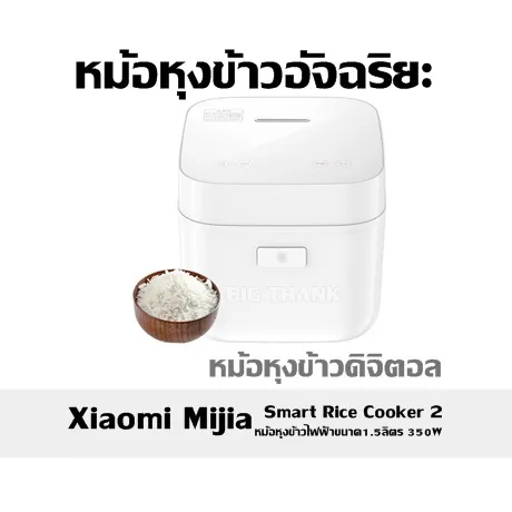 Xiaomi Mijia Smart Rice Cooker 2 Feature Image