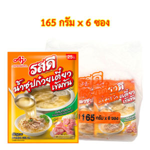 6ซอง รสดี น้ำซุปก๋วยเตี๋ยวเข้มข้น 165กรัม