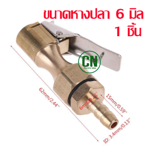 อะแดปเตอร์หัวสูบลม 1/4 พร้อม หางปลา ขนาด 6 และ 8 มิล ชนิดทองเหลิอง หัวเติมลม มีความแข็งแรง ทนทาน ต่อการใช้งาน พร้อมส่ง