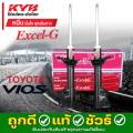 KYB Excel-G โช๊คอัพ คายาบ้า TOYOTA Vios G1 วีออส ตัวแรก ปี 2003-2006 *โช๊คแก๊ส **กดตัวเลือกสินค้า. 