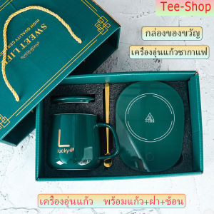 พร้อมส่ง เครื่องอุ่นแก้ว พร้อมชุดแก้ว ถ้วยเซรามิกแก้วกล่อง อุ่นถ้วย55องศา ชุดแก้วกาแฟ กล่องของขวัญ พร้อมแก้ว+ฝา+ช้อน
