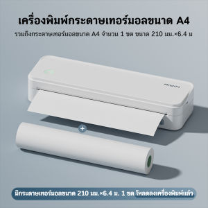 AiYin A4L เครื่องพิมพ์เทอร์มอลแบบพกพา รองรับขนาด A4/Letter พิมพ์ไร้สายผ่าน Bluetooth ไม่ต้องใช้หมึก