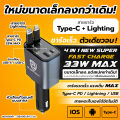 BLISSTECH ที่ชาร์จในรถ หัวชาร์จในรถ สายชาร์จในรถยนต์ fast charging อะแดปเตอร์ชาร์จเร็ว สายยืดหดได้ Type-C USB Lightning. 