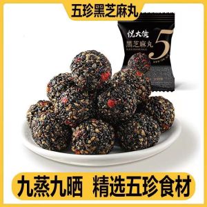 红枣丸核桃桑葚枸杞黑芝麻球 Red Date Balls Walnuts Mulberry Wolfberry Black Sesame No Sucrose Nutritious Snacks