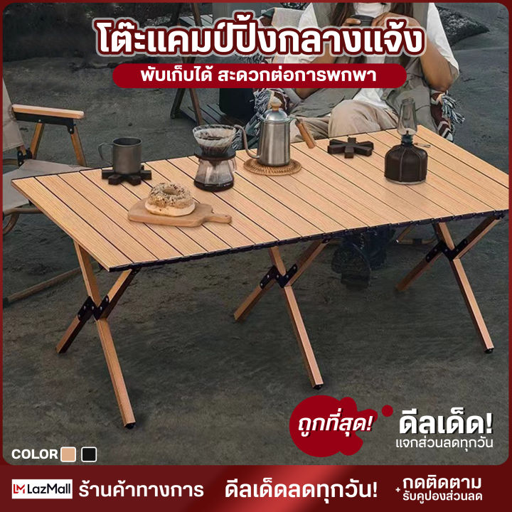MoMoHomeโต๊ะสนามแคมป์ปิ้งแบบพับเก็บได้ แบบพกพา กลางแจ้ง ในร่ม แคมป์ปิ้ง ...
