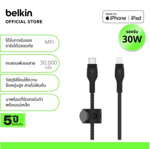 Belkin CAA011สายชาร์จ USB-C to Lightning มี MFi รองรับชาร์จเร็ว 30 วัตต์ 0-50% ใน 25 นาที