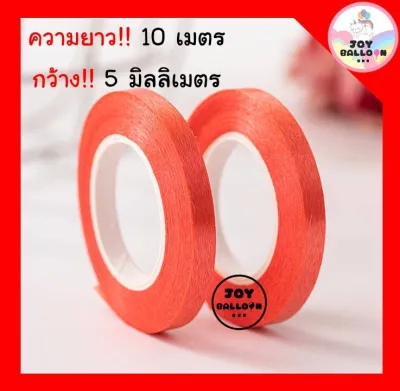 ริบบิ้น 10 เมตร (ชุดละ 2 ม้วน) ริบบิ้นห้อยกับลูกโป่ง ริบบิ้นสายรุ้ง ริบบิ้นตกแต่ง เชือกมัดลูกโป่ง สายลูกโป่ง
