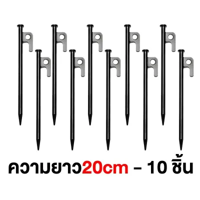 สมอบก(1แพ็ค10ชิ้น) สมอบกเหล็กหล่อ สมอบกเต็นท์ tent pegs แค้มป์ปิ้ง รุ่นใหม่ หัวแข็งแรงกว่าเดิม เหล็ก สมอบกเต็นท์ การตั้งแคมป์ สมอบก 20cm 30cm จัดส่งจากกรุงเทพ
