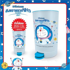 ถังขยะ โดเรม่อน ถังขยะใหญ่ ถังขยะเหยียบ ถังขยะมีฝาปิด ถังขยะในห้องน้ำ ขนาด 18.3*18.3*30 ซม. ส่งจากไทย