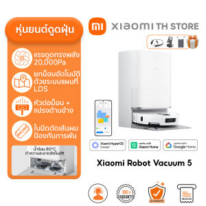 Xiaomi Robot Vacuum 5 Pro หุ่นยนต์ดูดฝุ่น | ระบบหลบหลีกสิ่งกีดขวาง AI | เรดาร์อัจฉริยะแบบยืดหดได้ dToF | กล้องHDด้านหน้า