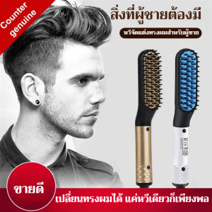 2 In 1 หวีไฟฟ้ารีดผมตรง หวีสำหรับตกแต่งเครา ซี่หวีเคลือบไม่ลวกหน้าและมือ เครื่องหนีบผมไร้สายร้อนเร็ว