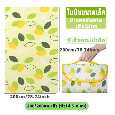 เสื่อปูนั่งกระเป๋าถือแบบพกพา ผ้าอ๊ออกซ์ฟอร์ด ผ้าปิคนิค แผ่นปิคนิค กันน้ำกันความชื้น ผ้าชายหาด พกพาสะดวก