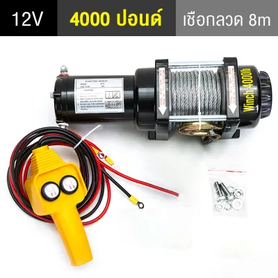 จัดส่งฟรีBlumTop รอกไฟฟ้า12v 4000lbs วินไฟฟ้า12v รอกสลิงไฟฟ้า แรงดึงสูงสุด 1815kg ส่วนใหญ่ใช้สำหรับรถ off-road รถการเกษตร รถเอทีวี เรือยอชท์ รถกู้ภัยดับเพลิง electric winch กว้านไฟฟ้า