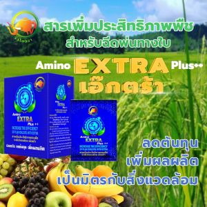 Extraplus เอ็กตร้าพลัส 2 แถม 2 ปุ๋ยทางใบ ธาตุหลัก รองเสริม ฮอร์โมนพืช อะมิโนพืช อาหารเสริมพืช เร่งผลผลิต เร่งใบ เร่งดอก