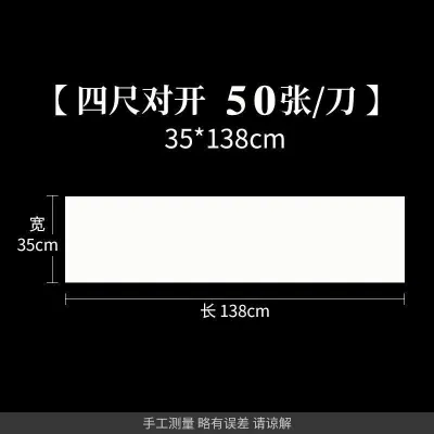 【Ship in 24H】新品现货安徽宣纸半生半熟生宣纸国画工笔画熟宣纸初学者书法创作毛笔边纸Anhui Xuan Paper Half-cooked Raw Xuan Paper Traditional Chinese Painting20260109