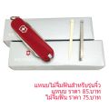 อะไหล่มีด VICTORINOX ของแท้ ราคาตามชิ้น. 