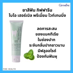 ยาสีฟัน กิฟฟารีน ไบโอ เฮอร์เบิล พรีเมี่ยม ไวท์เทนนิ่ง สูตรฟันขาวสะอาด ลดกลิ่นปาก ป้องกันฟันผุ เหงือกแข็งแรง