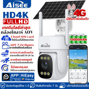 AOV 8MP Solar cctv กล้องวงจรปิดโซล่าเซลล์ ใส่ซิม 4G 4K กล้องวงจรปิด 8ล้านพิกเซล ip camera ไม่ใช้ไฟฟ้า ใช้พลังงานแสงอาทิตย์