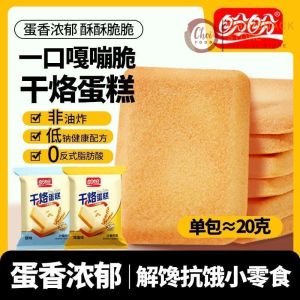 干烙蛋糕饼干早餐面包干糕点心零食休闲食品小吃独立小包装 Panpan Dry-baked cake biscuit
