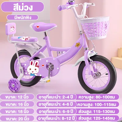 HOBWO จักรยานเด็ก จักรยานเด็กผู้หญิง 12นิ้ว16นิ้ว18นิ้ว 20นิ้ว สีสวย จักรยานมีตะกร้า เฟรมเหล็ก แข็งแรง ทนทาน ลายน่ารัก มีตะกร้