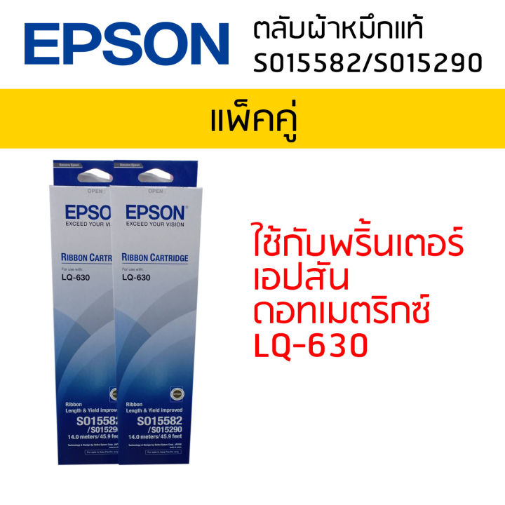 Epson LQ-630 (S015582/S015290) ผ้าหมึกเอปสันแท้ จำนวน 2 กล่อง หมึกสีดำ ...