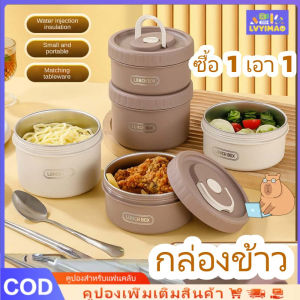 LVYIMAO กล่องข้าว ปิ่นโตใส่อาหาร สแตนเลสเกรดอาหาร304 ปิดผนึก360°กันการรั่ว พร้อมกระเป๋าเก็บอุณหภูมิ มีหูหิ้ว กล่องอาหารเก็บอุณหภูมิ