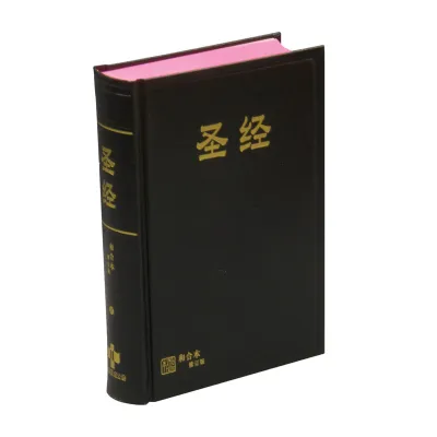 Chinese Bible圣经 : 和合本修订版 RCU Revised Chinese Union Black