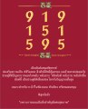 ผ้ายันต์เสริมเฮง ขนาด A4 ปีนักษัตร พลังตัวเลขเสริมการเงิน โชคลาภ และค้าขาย 4289  6395 พร้อมเลขยันต์ 919151595. 