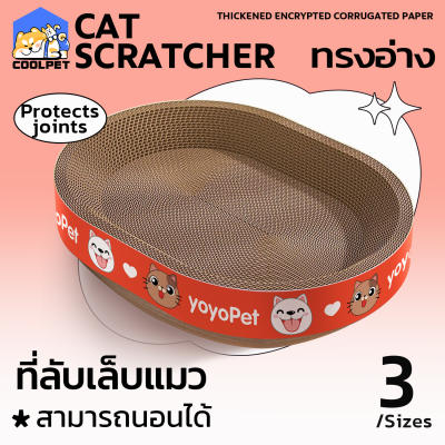 coolpet ที่ลับเล็บแมว (รูปอ่าง) 2 in 1 ที่นอนแมว แผ่นลับเล็บ