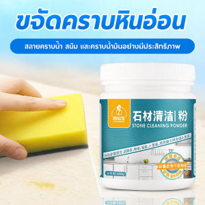 ผงทำความสะอาดสำหรับหินอ่อนและกระเบื้อง สะอาดลึก ไม่มีสารอันตราย ใช้งานได้หลายสถานการณ์ ปลอดภัย ไม่ต้องล้างน้ำ