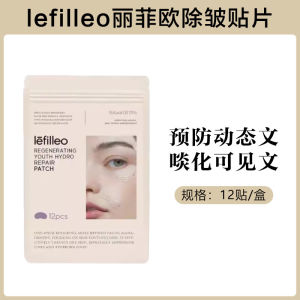 韩国Lefilleo丽菲欧除皱贴Lefilleo Wrinkle Removal Patch VM Facial Lightening Fine Anti-Wrinkle Firming Elasticity Nasolabial Eye抗氧化面膜。。。