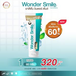 Wonder Smile Toothpaste 80g. ยาสีฟันฟันขาว ยาสีฟันคนจัดฟัน  เสียวฟัน ยาสีฟันลดกลิ่นปาก