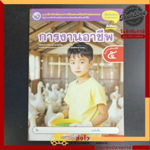 แบบฝึกหัด การงานอาชีพ ป.5 พว