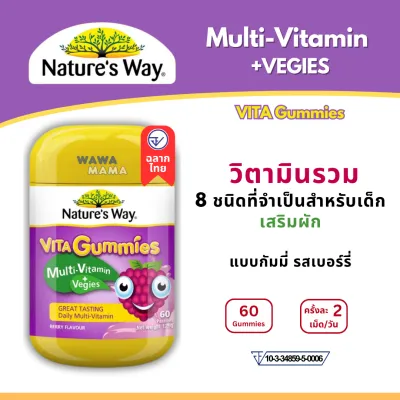 Natures Way Kids Gummies Multivitamin + Veggie 60เม็ด EXP02/2028