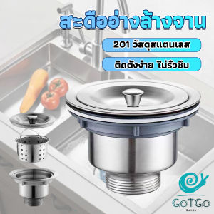 GotGo สะดืออ่างล้างจาน 201 วัสดุสแตนเลส ตะกร้ากรองเศษอาหาร Kitchen Sink Strainer