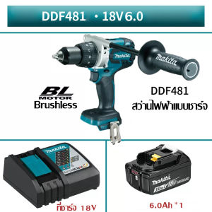 【สินค้าแท้จากโรงงานขายตรง】2025 Makita สว่านไฟฟ้าDDF481 18V พลังสูง ไฟฉายแบบไม่มีแปรงถ่านแบบชาร์จไฟได้ สว่านไฟฟ้า สว่านไฟฟ้า เครื่องมือไขควงในครัวเรือน