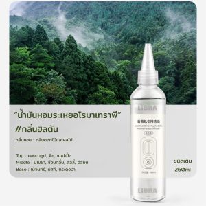 น้ำมันหอมระเหยอโรมาเทราพี 260ml น้ําหอมปรับอากาศในห้อง น้ําหอม ห้อง สำหรับเตาอโรม่า เทียนหอม น้ำหอมปรับอากาศ