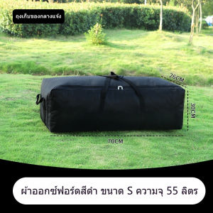 กระเป๋าเก็บของแคมป์ปิ้ง ผ้าOxford ใบใหญ่ กันน้ำ พกพาสะดวก ใช้งานง่าย