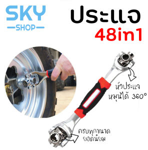 SKY 48in1 ประแจรถยนต์แกนประแจปรับองศาได้ หัวประแจหมุนได้ 360องศา รวมขนาดยอดนิยม อุปกรณ์ช่าง เครื่องมือช่าง 48in1 Wrench